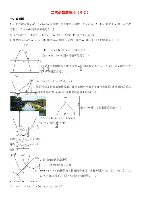 中考数学专项复习《二次函数的应用(2)》练习(无答案) 浙教版(2021-2022学年)