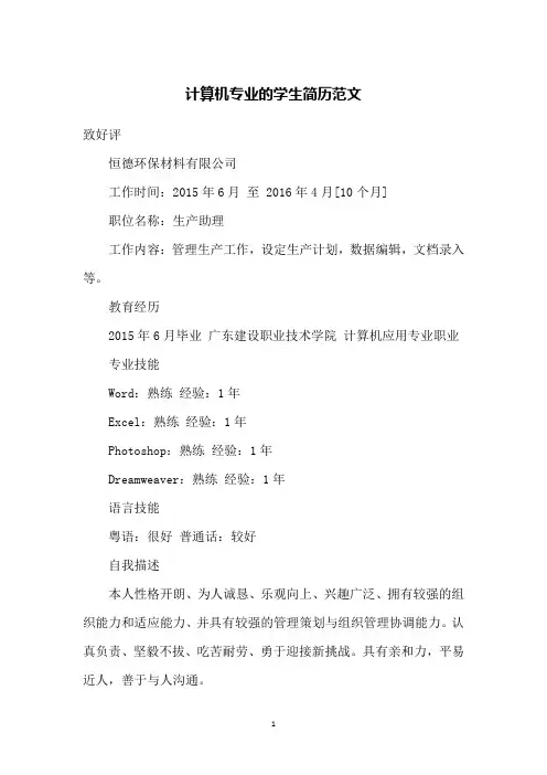 计算机专业的学生简历范文