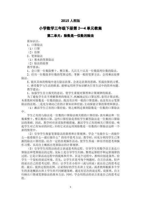 2015人教版小学数学三年级下册第2—4单元教案