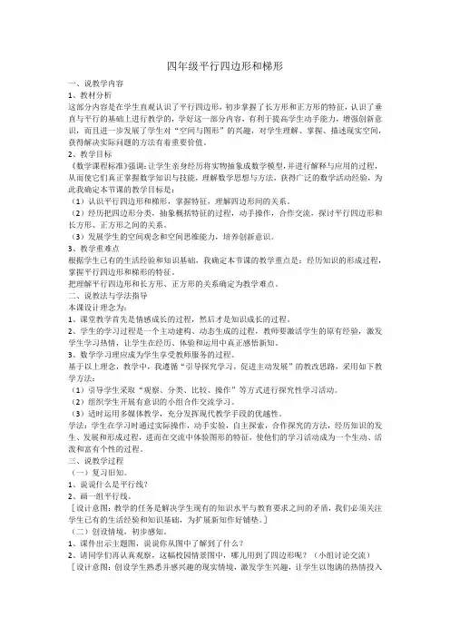 四年级平行四边形和梯形