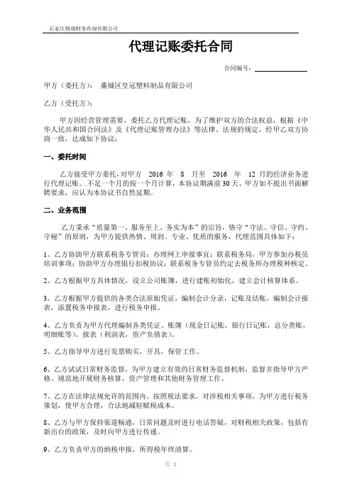 代理记账合同