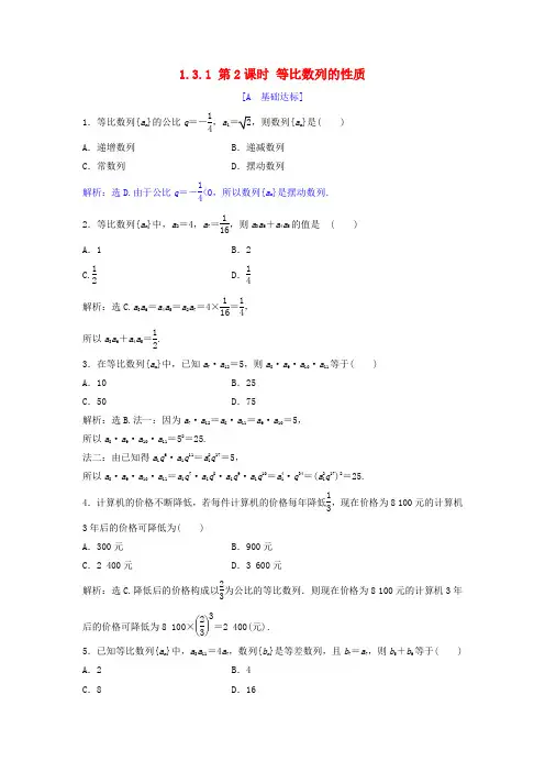 高中数学 第一章 数列 1.3 等比数列 1.3.1 第2课时 等比数列的性质达标练习 北师大版必修5