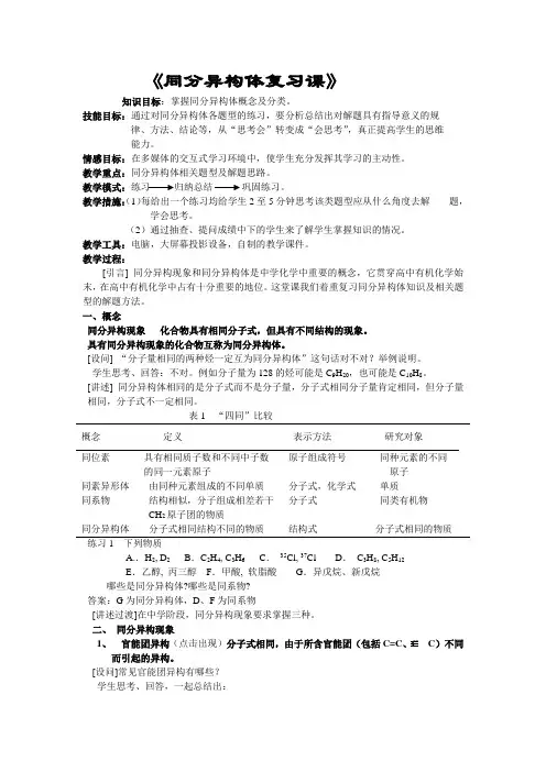 同分异构体复习课教案