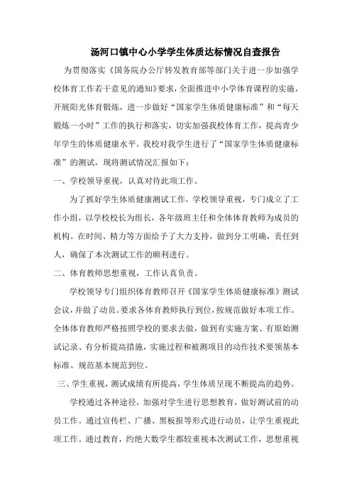 汤小体质自查报告