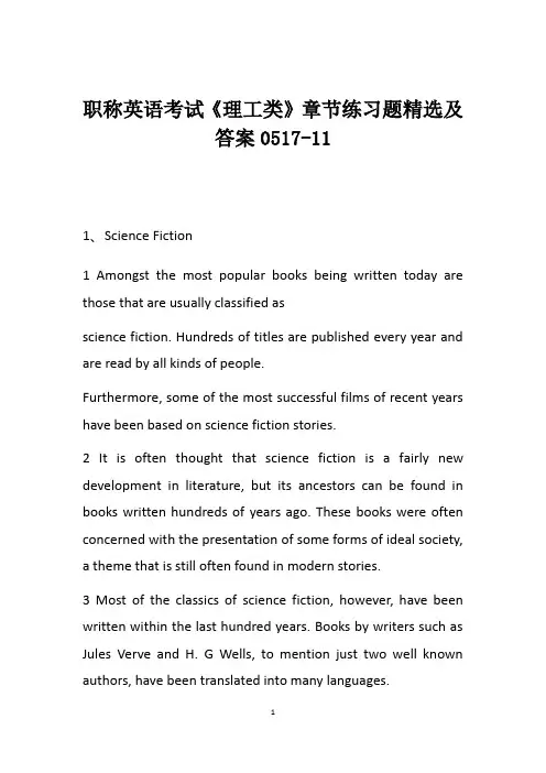 职称英语考试《理工类》章节练习题精选及答案0517-11