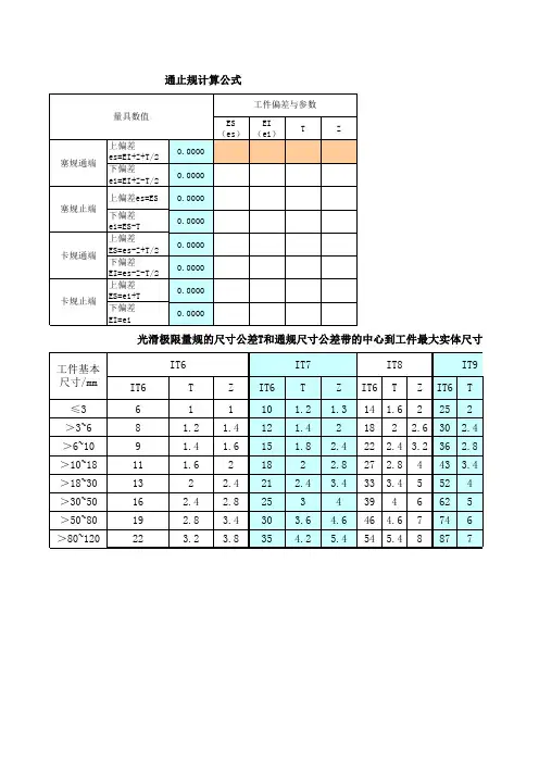 通止规计算公式