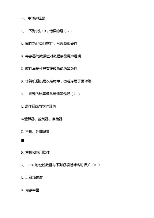 华中科技大学计算机组成原理慕课答案