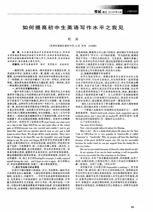 如何提高初中生英语写作水平之我见