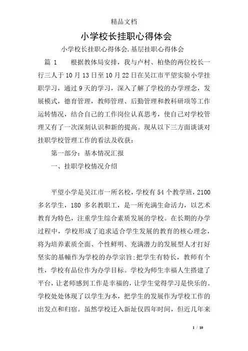 小学校长挂职心得体会
