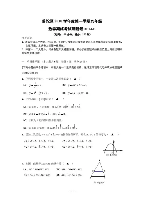 2011年上海市普陀区初中数学一模卷试题及参考答案【纯word版,完美打印】