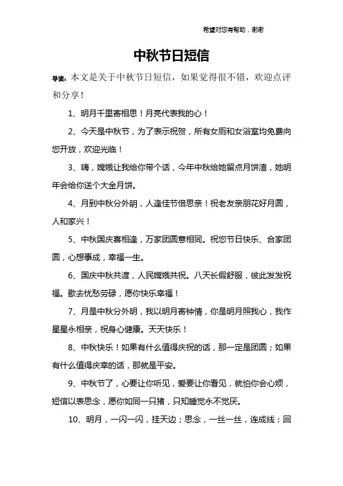 中秋节日短信