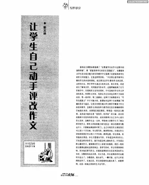 让学生自己动手评改作文