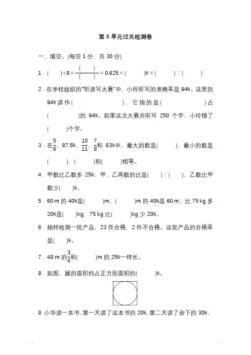 人教版数学6年级上册第六单元测试卷3(含答案)