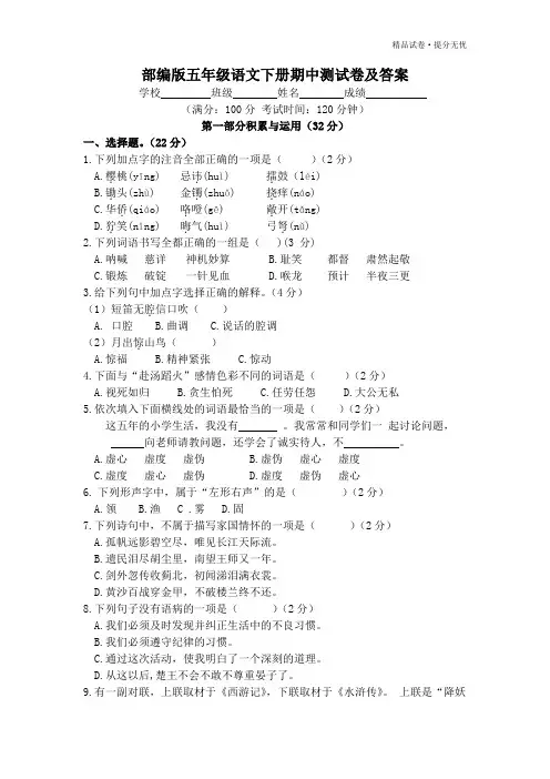 2020年五年级下册语文试题-期中测试卷及答案(部编版含答案)