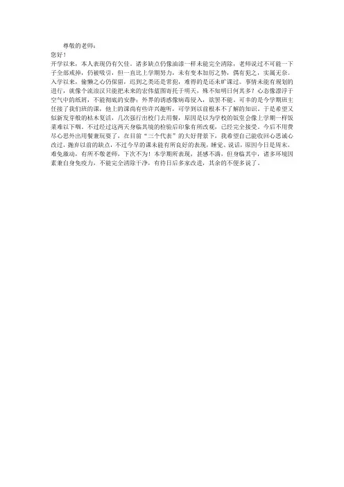 学生检讨书范文