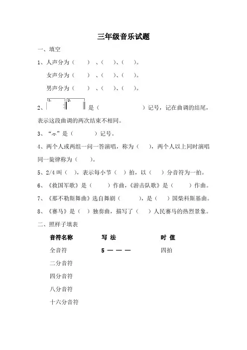 人音版三年级音乐试题2