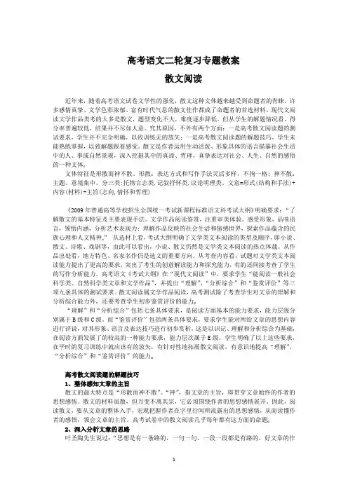 高考语文二轮复习专题教案：散文阅读 2