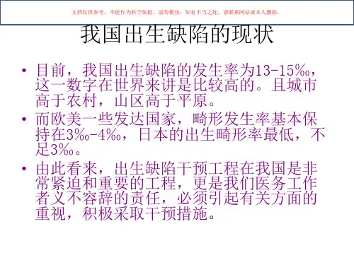 增补叶酸预防神经管缺陷项目培训知识宣教培训课件