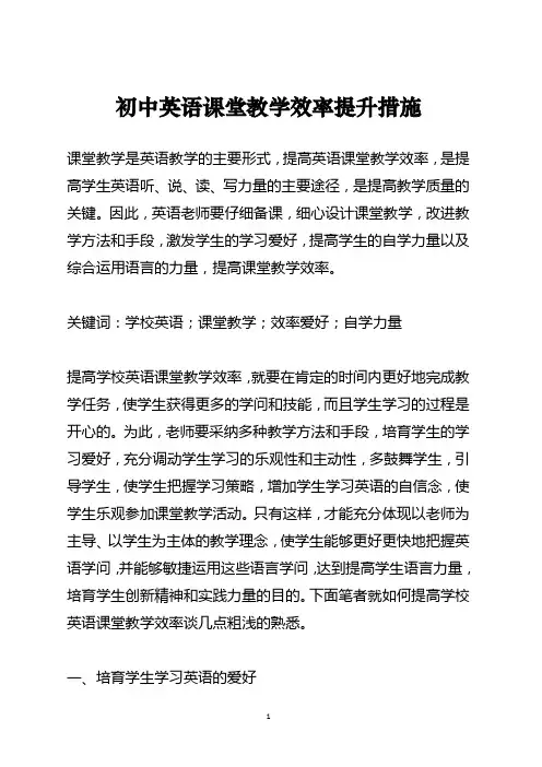 初中英语课堂教学效率提升措施