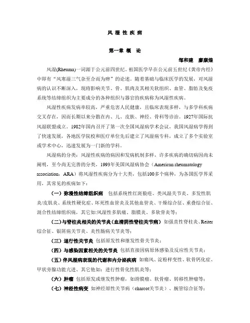 第一章 风湿病概论
