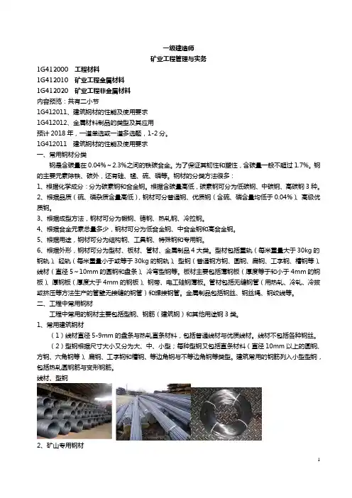 一建矿业工程管理与实务工程材料笔记讲义