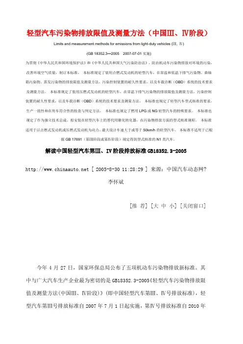 新汽车排放标准