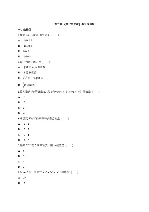 人教版七年级数学上册《第二章整式的加减》单元试题(含答案)