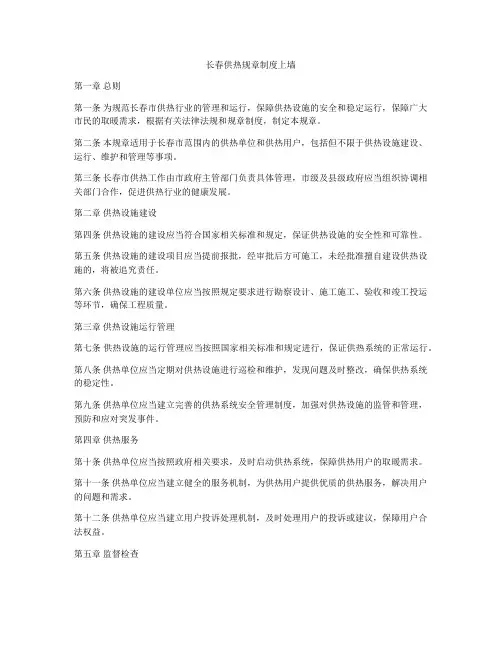 长春供热规章制度上墙