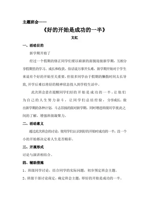 好的开始时成功的一半
