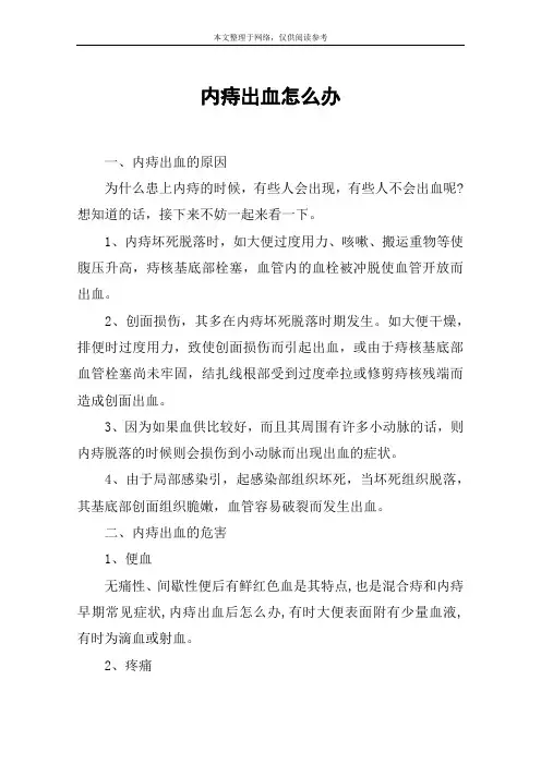 内痔出血怎么办