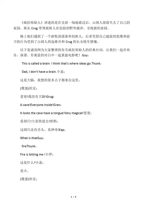 疯狂原始人经典台词 中英文对照