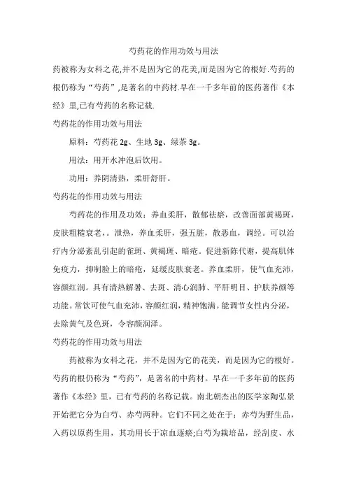 芍药花的作用功效与用法