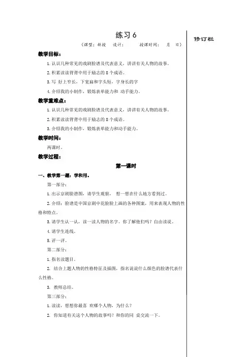 苏教版小学语文三上 练习6 教学设计