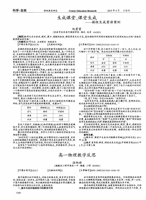 生成课堂、课堂生成——捕捉生成资源案例