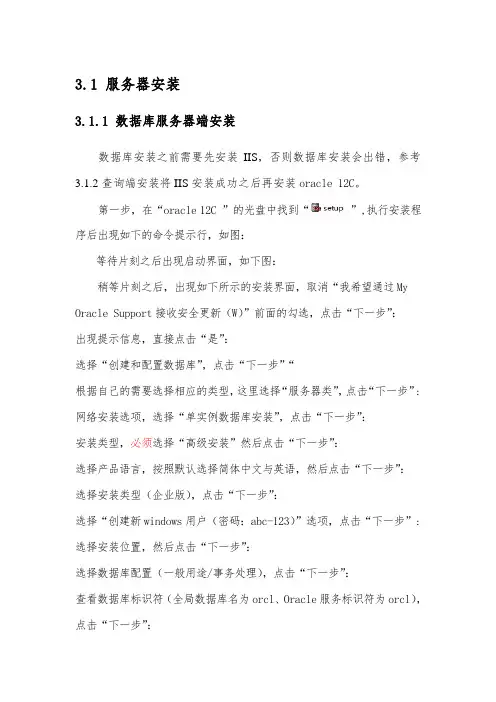 oracle12c安装教程