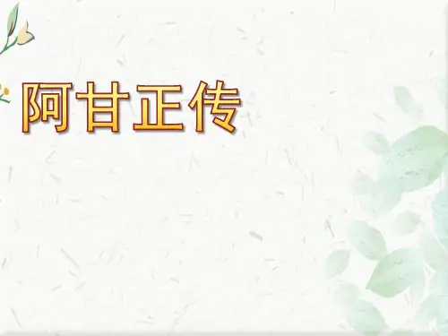 阿甘正传英文赏析ppt下载