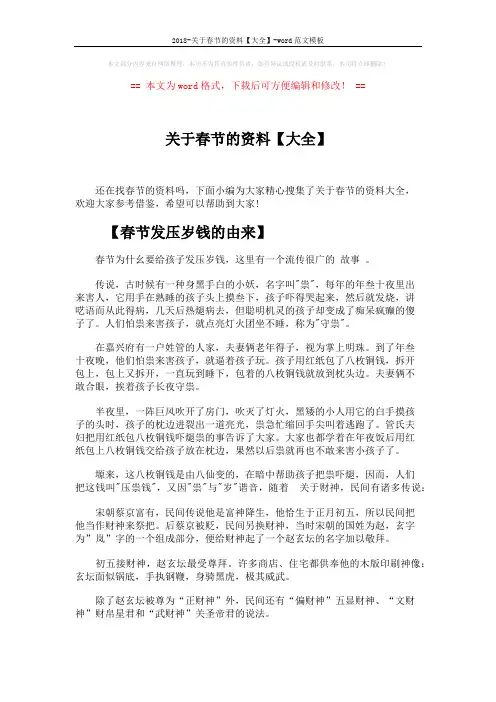 2018-关于春节的资料【大全】-word范文模板 (13页)