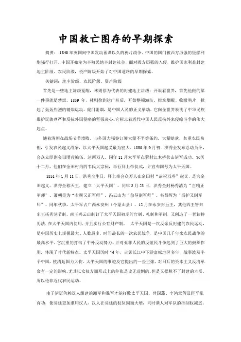 近代史论文