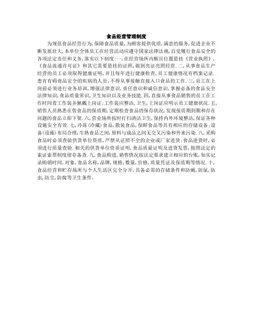 食品经营管理制度