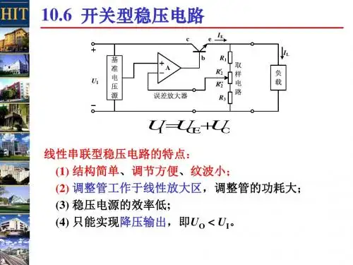 最新文档-10-5开关型稳压电路-PPT精品文档