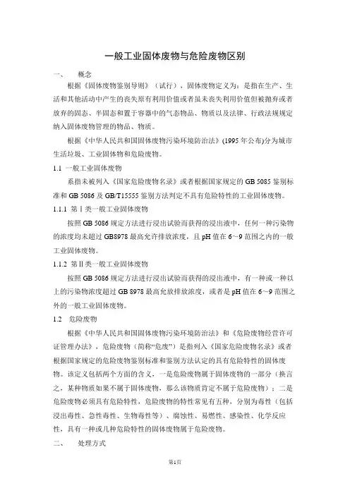一般工业固废与危废区别