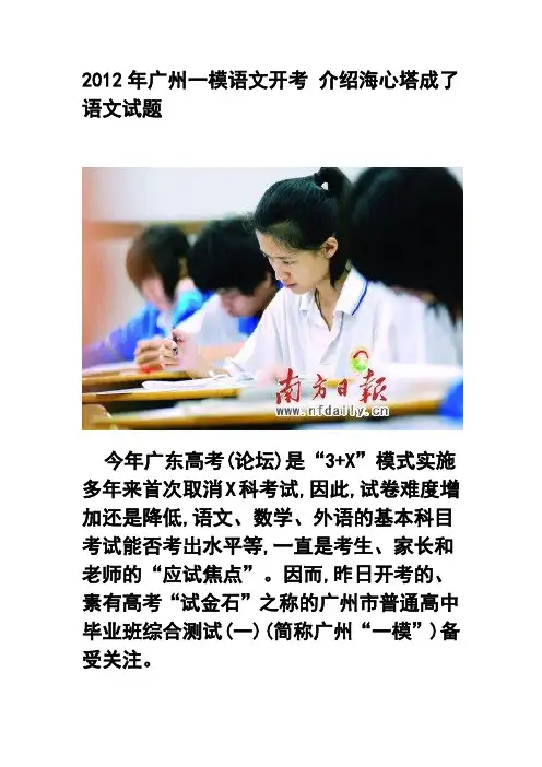 2017年广州一模语文开考 介绍海心塔成了语文试题