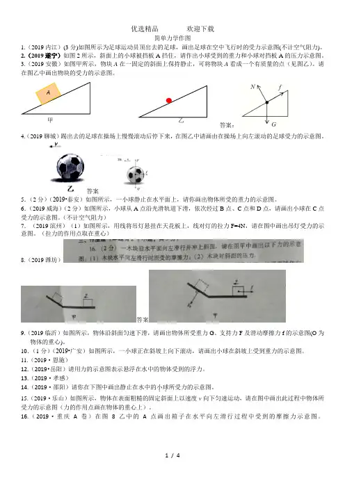 中考真题知识点分类讲解：力学作图