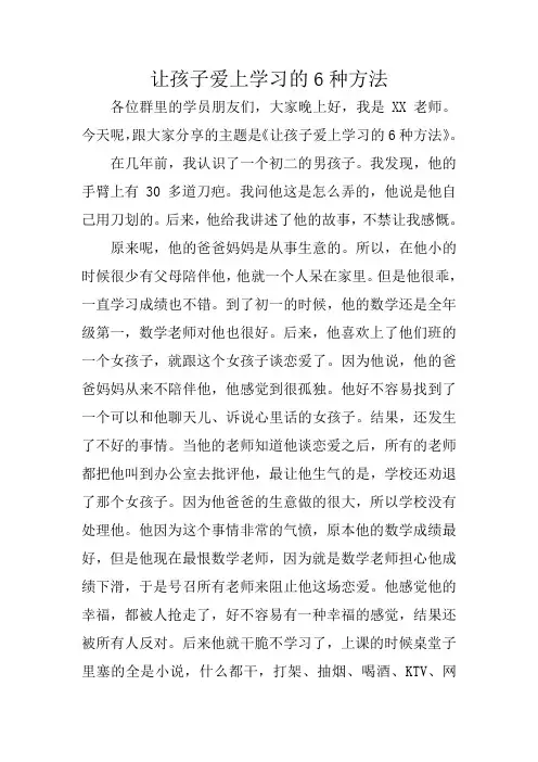 《让孩子爱上学习的6种方法》