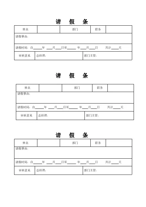 请假条调休单模板