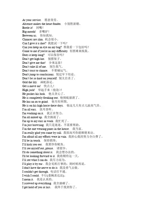 地道口语100句(三)
