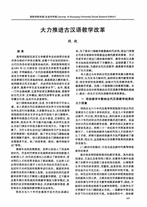 大力推进古汉语教学改革