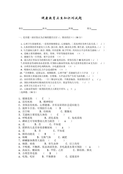 健康教育卫生知识测试题