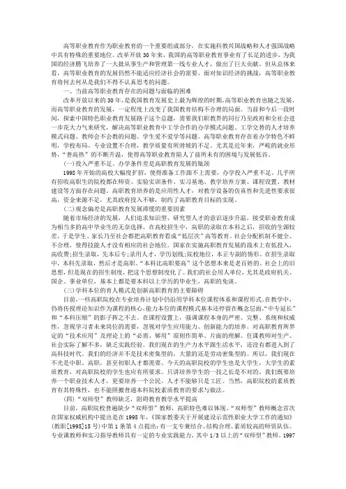 我国高等职业教育存在的问题与发展方向