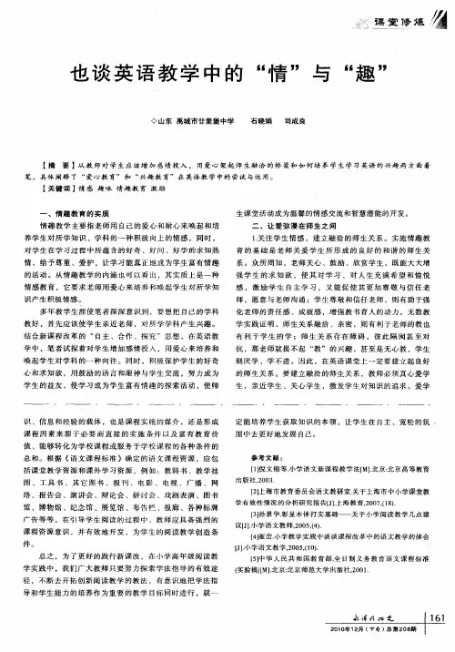 也谈英语教学中的“情”与“趣”